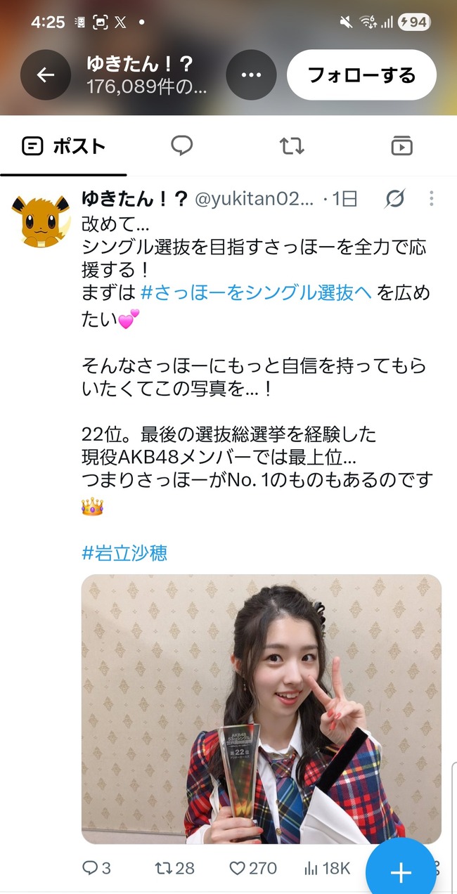 【朗報】｢#さっほーをシングル選抜へ｣という新たな応援タグが作られる！！【AKB48岩立沙穂】