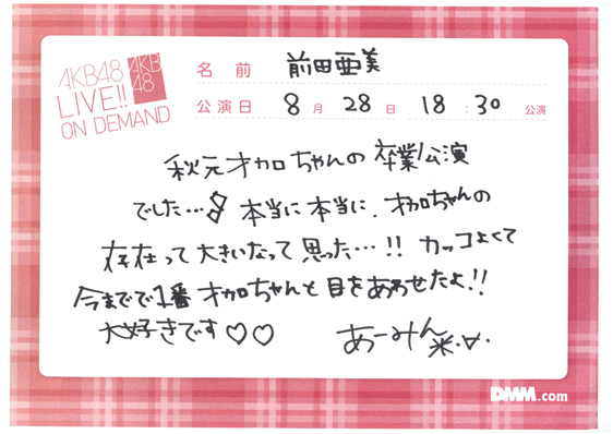 akb48k13082801-62