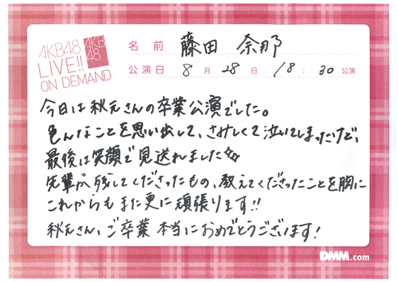 akb48k13082801-159