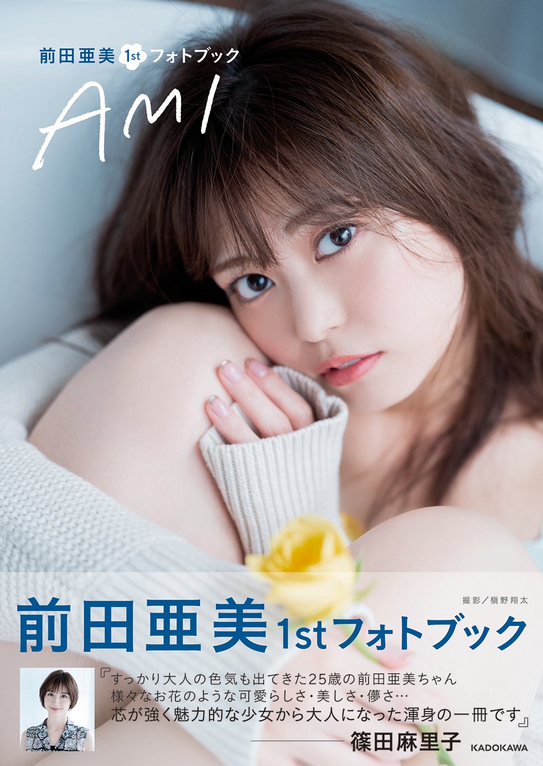 Akb48タイムズ Akb48まとめ 前田亜美 Livedoor Blog ブログ Akb48タイムズ Akb48まとめ 前田亜美 Livedoor Blog ブログ