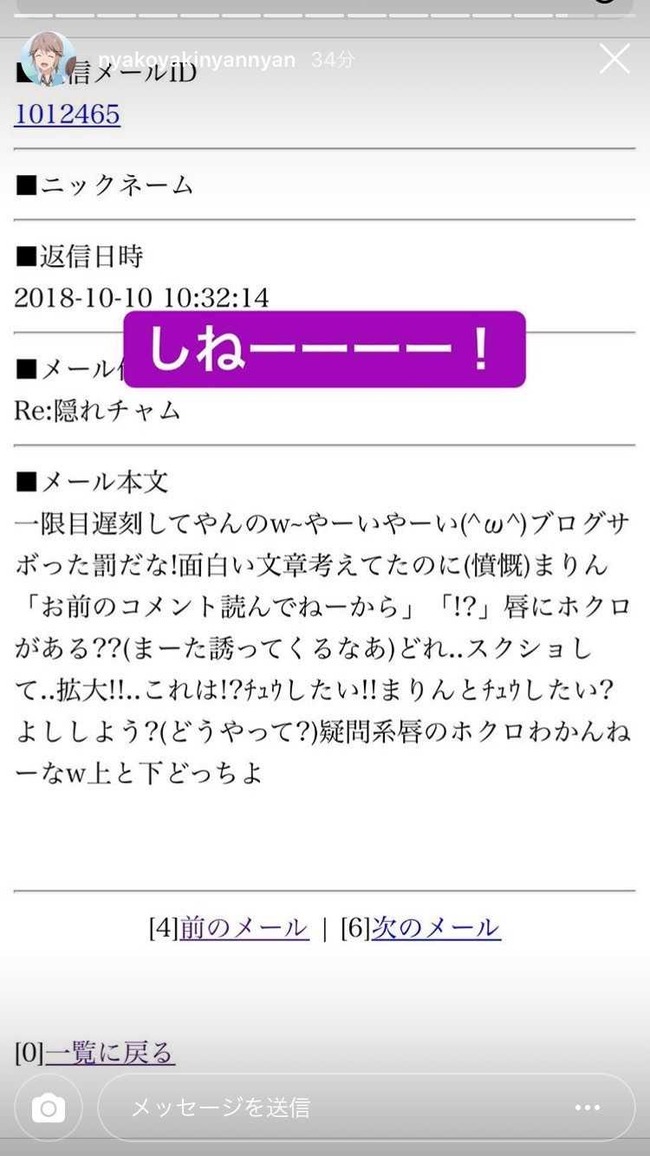 ファンのメールを曝して暴言
