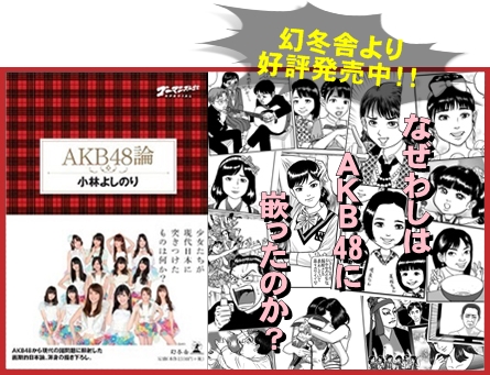 『AKB48論』バナー発売中