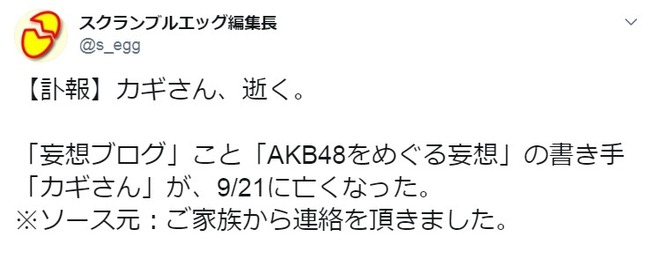 Akb48タイムズ Akb48まとめ 訃報 Akb48超古参オタのカギさん 逝く Livedoor Blog ブログ Akb48タイムズ Akb48まとめ 訃報 Akb48超古参オタのカギさん 逝く Livedoor Blog ブログ