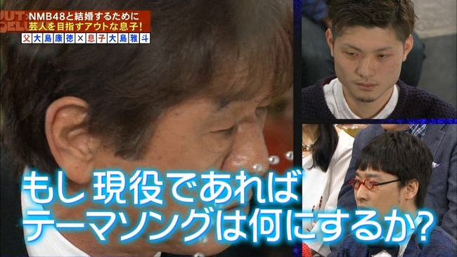 Akb48タイムズ Akb48まとめ Nmb48 オタクが修羅場ｗｗｗｗアウト デラックスが面白いｗｗｗｗ 元プロ野球選手大島康徳の息子 ぱーばーとす大島雅斗 Livedoor Blog ブログ