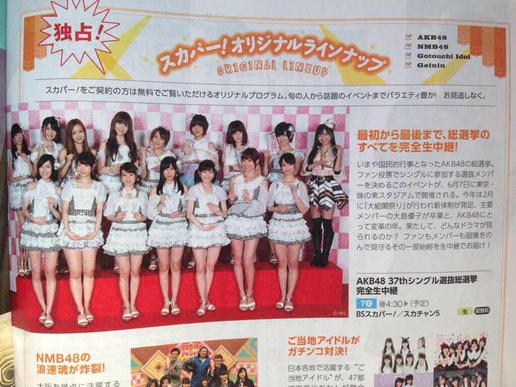 Akb48タイムズ Akb48まとめ Akb48 37thシングル選抜総選挙 スカパー で完全生中継決定 Livedoor Blog ブログ