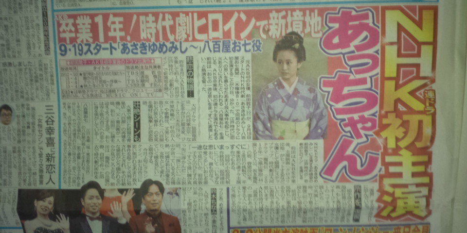 Akb48タイムズ Akb48まとめ 元akb48 あっちゃん 時代劇 あさきゆめみし 八百屋お七異聞 でｎｈｋ連ドラ初主演 前田敦子 Livedoor Blog ブログ