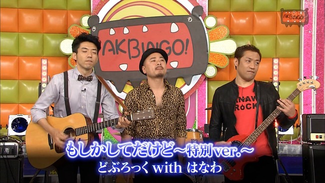 Akb48タイムズ Akb48まとめ 速報 バッドボーイズが Akbingo を卒業 Livedoor Blog ブログ Akb48タイムズ Akb48まとめ 速報 バッドボーイズが Akbingo を卒業 Livedoor Blog ブログ