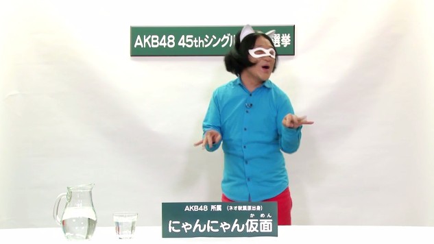 Akb48タイムズ Akb48まとめ 16年第8回akb48選抜総選挙45thシングル にゃんにゃん仮面の政見放送動画が 芸人の永野でだだ滑りしている件www 小嶋陽菜 こじはる Livedoor Blog ブログ Akb48タイムズ Akb48まとめ 16年第8回akb48選抜総選挙45thシングル にゃんにゃん仮面の政見放送動画が 芸人の永野でだだ滑りしている件www 小嶋陽菜 こじはる Livedoor Blog ブログ
