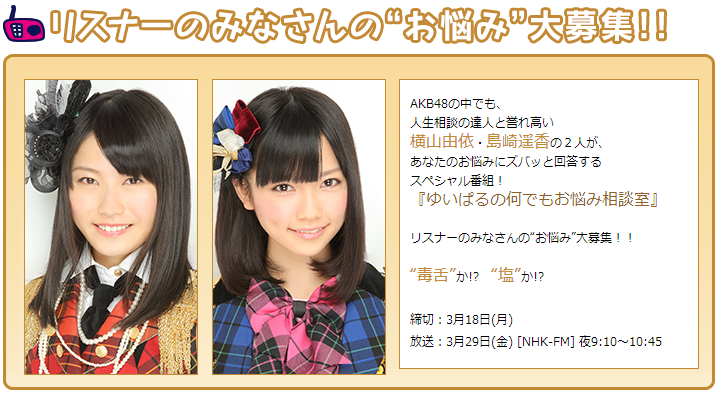 Akb48タイムズ Akb48まとめ Akb48 Nmb48横山由依 島崎遥香の ゆいぱるの何でもお悩み相談室 Livedoor Blog ブログ Akb48タイムズ Akb48まとめ Akb48 Nmb48横山由依 島崎遥香の ゆいぱるの何でもお悩み相談室 Livedoor Blog ブログ