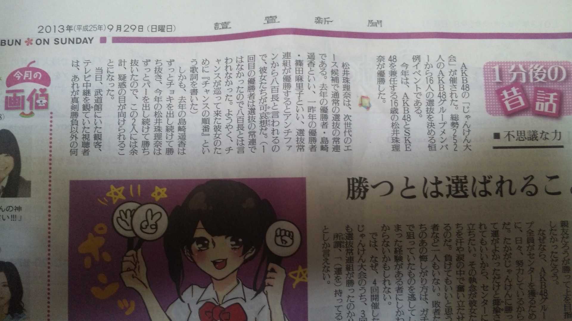 Akb48タイムズ Akb48まとめ 9 29読売新聞 秋元康 Akb48じゃんけん大会はガチ Livedoor Blog ブログ