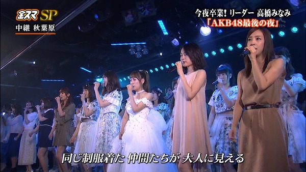 Akb48タイムズ Akb48まとめ Akb48高橋みなみ卒業公演 地上波で 桜の花びらたち をフルコーラスで流すtbsかっこいい キャプチャ画像あり Livedoor Blog ブログ Akb48タイムズ Akb48まとめ Akb48高橋みなみ卒業公演 地上波で 桜の花びらたち をフルコーラスで流すtbsかっこいい キャプチャ画像あり Livedoor Blog ブログ