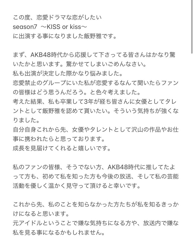 Akb48タイムズ Akb48まとめ 元akb48 飯野雅が 恋愛ドラマな恋がしたい の新シーズンに出演 Livedoor Blog ブログ Akb48タイムズ Akb48まとめ 元akb48 飯野雅が 恋愛ドラマな恋がしたい の新シーズンに出演 Livedoor Blog ブログ