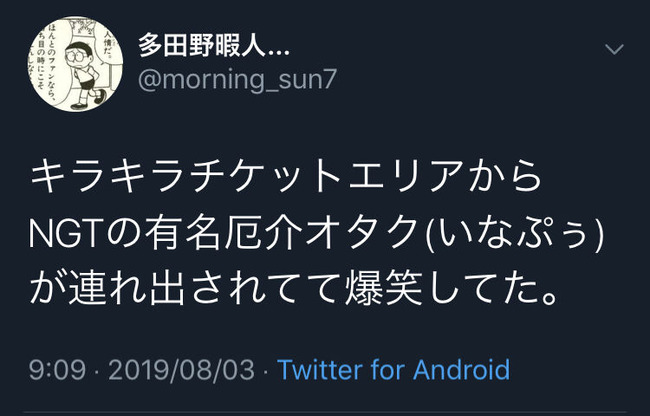 Akb48タイムズ Akb48まとめ 悲報 Tif待機列にngt48厄介軍団 いなぷぅ かちょす があらわれた模様 いなぷぅさレモン稲岡龍之介 Livedoor Blog ブログ Akb48タイムズ Akb48まとめ 悲報 Tif待機列にngt48厄介軍団 いなぷぅ かちょす があらわれた模様 いなぷぅさレモン稲岡龍之介 Livedoor Blog ブログ