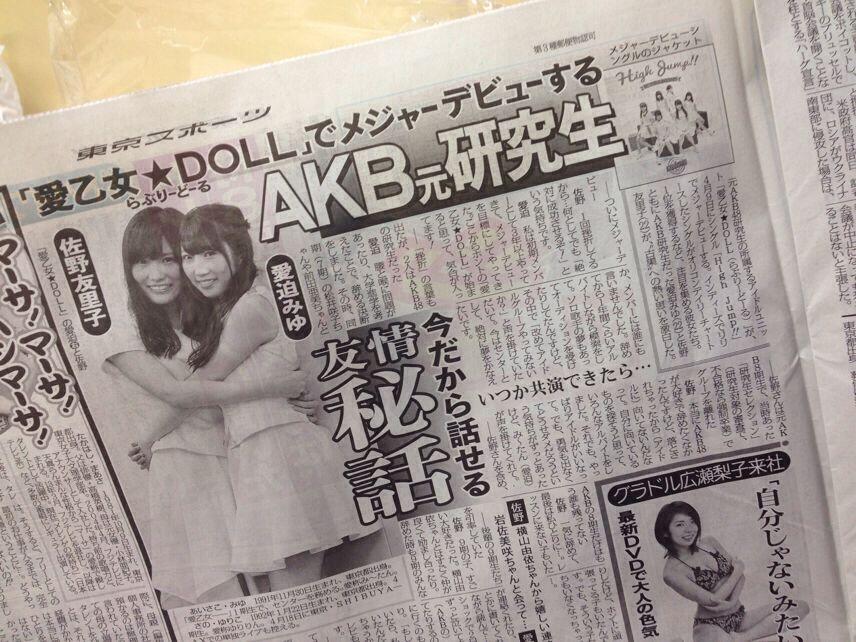 Akb48タイムズ Akb48まとめ 元akb48 佐野友里子 横山由依ちゃんから嬉しい連絡 愛乙女 Doll Livedoor Blog ブログ Akb48タイムズ Akb48まとめ 元akb48 佐野友里子 横山由依ちゃんから嬉しい連絡 愛乙女 Doll Livedoor Blog ブログ