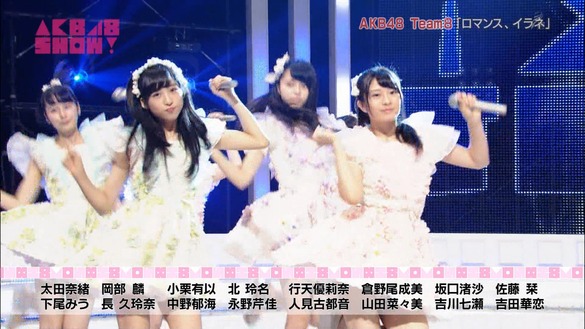 Akb48タイムズ Akb48まとめ Akb48show Akb48不遇の楽曲 ロマンス イラネ をチーム8がフルサイズで披露 キャプチャ画像あり Livedoor Blog ブログ Akb48タイムズ Akb48まとめ Akb48show Akb48不遇の楽曲 ロマンス イラネ をチーム8がフルサイズで披露 キャプチャ画像あり Livedoor Blog ブログ