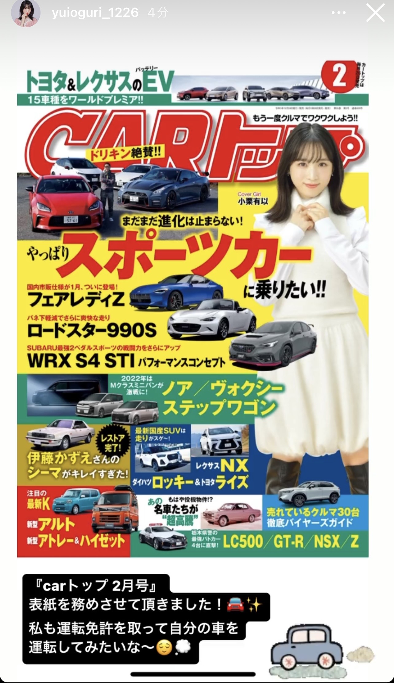 Akb48タイムズ（akb48まとめ） 【朗報】akb48小栗有以が「carトップ」の表紙に！！！【チーム8ゆいゆい】 Livedoor Blog（ブログ）