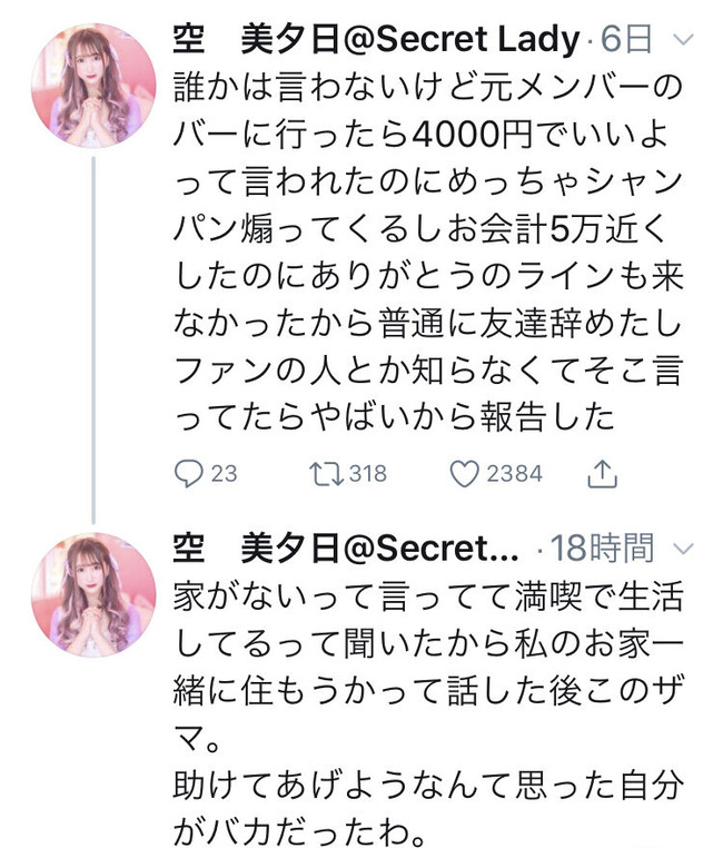 Akb48タイムズ Akb48まとめ 元ske48 空美夕日 白雪希明のツイッターバトルで更に煽る ついに裁判沙汰へｗｗｗｗｗ 泥仕合 Livedoor Blog ブログ