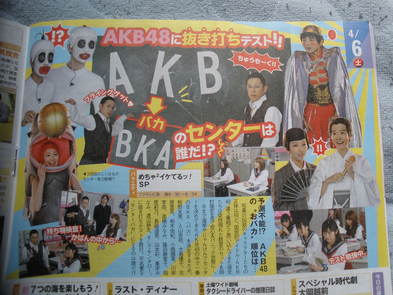 Akb48タイムズ Akb48まとめ Akb48 めちゃイケ抜き打ちテストのメンバーきたあああああ Livedoor Blog ブログ Akb48タイムズ Akb48まとめ Akb48 めちゃイケ抜き打ちテストのメンバーきたあああああ Livedoor Blog ブログ