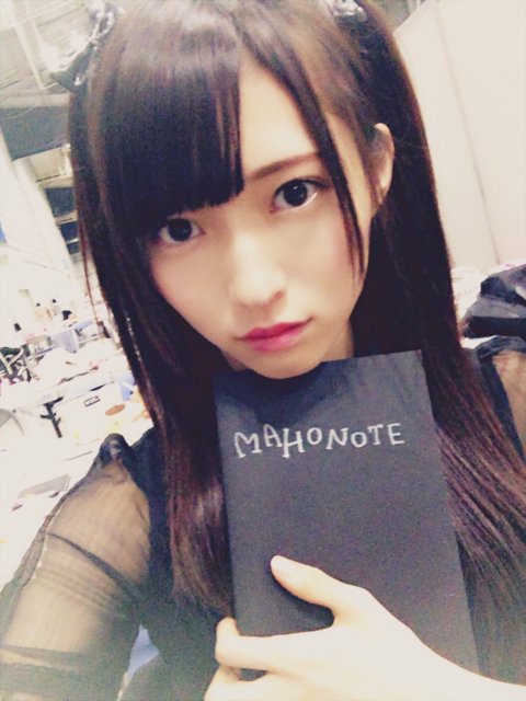 Akb48タイムズ Akb48まとめ Ngt48山口真帆 フォローを外すだけで地獄に落とせるデスノートをてに入れる まほほん Livedoor Blog ブログ Akb48タイムズ Akb48まとめ Ngt48山口真帆 フォローを外すだけで地獄に落とせるデスノートをてに入れる まほほん Livedoor Blog ブログ