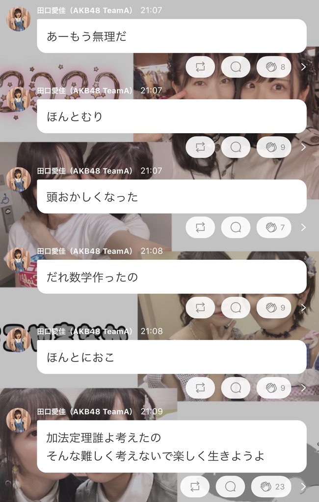 Akb48タイムズ Akb48まとめ Akb48 田口愛佳さん 加法定理誰よ考えたの そんな難しく考えないで楽しく生きようよ Livedoor Blog ブログ