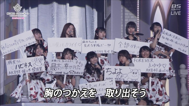 Akb48タイムズ Akb48まとめ Akb48 佐々木優佳里がまゆゆに手向けた心のプラカードがちょっとよくわかんないんだけどさ ハピネス渡辺 麻友卒業コンサート Livedoor Blog ブログ Akb48タイムズ Akb48まとめ Akb48 佐々木優佳里がまゆゆに手向けた心のプラカードがちょっとよくわかんないんだけどさ ハピネス渡辺 麻友卒業コンサート Livedoor Blog ブログ
