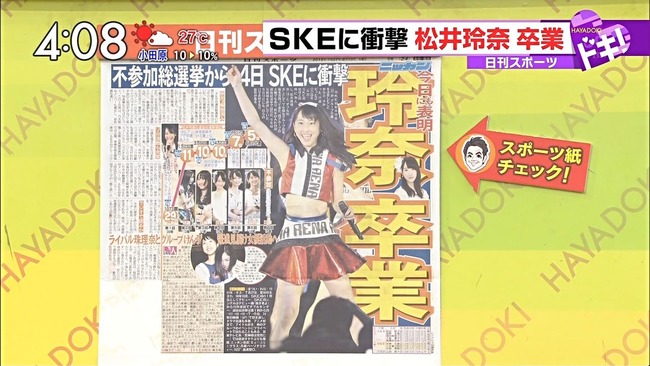 【速報】SKE48 松井玲奈卒業!!今日にも表明
