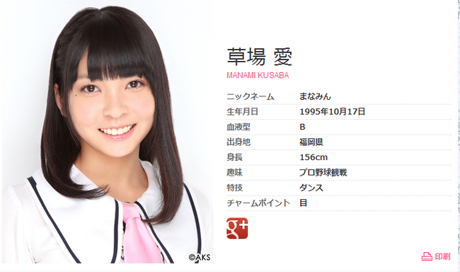草場 愛   プロフィール   HKT48 OFFICIAL WEB SITE