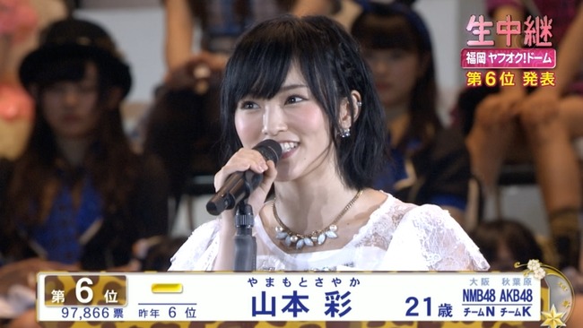 【AKB48 41stシングル選抜総選挙(2015年第7回AKB48選抜総選挙)】第6位のNMB48山本彩応援スレまとめ【さや姉】