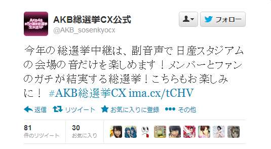 Akb48タイムズ Akb48まとめ 速報 今年のakb48選抜総選挙の中継は 副音声もある フジテレビ Livedoor Blog ブログ Akb48タイムズ Akb48まとめ 速報 今年のakb48選抜総選挙の中継は 副音声もある フジテレビ Livedoor Blog ブログ