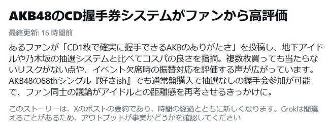 【朗報】AKB48の握手会システムが手軽で良心的だと他のアイドルグループから評価される！！！【AKB48のCD握手券システムがファンから高評価】