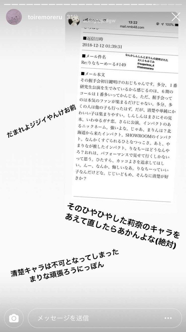 他のメンバーの裏垢のストーリーを引用