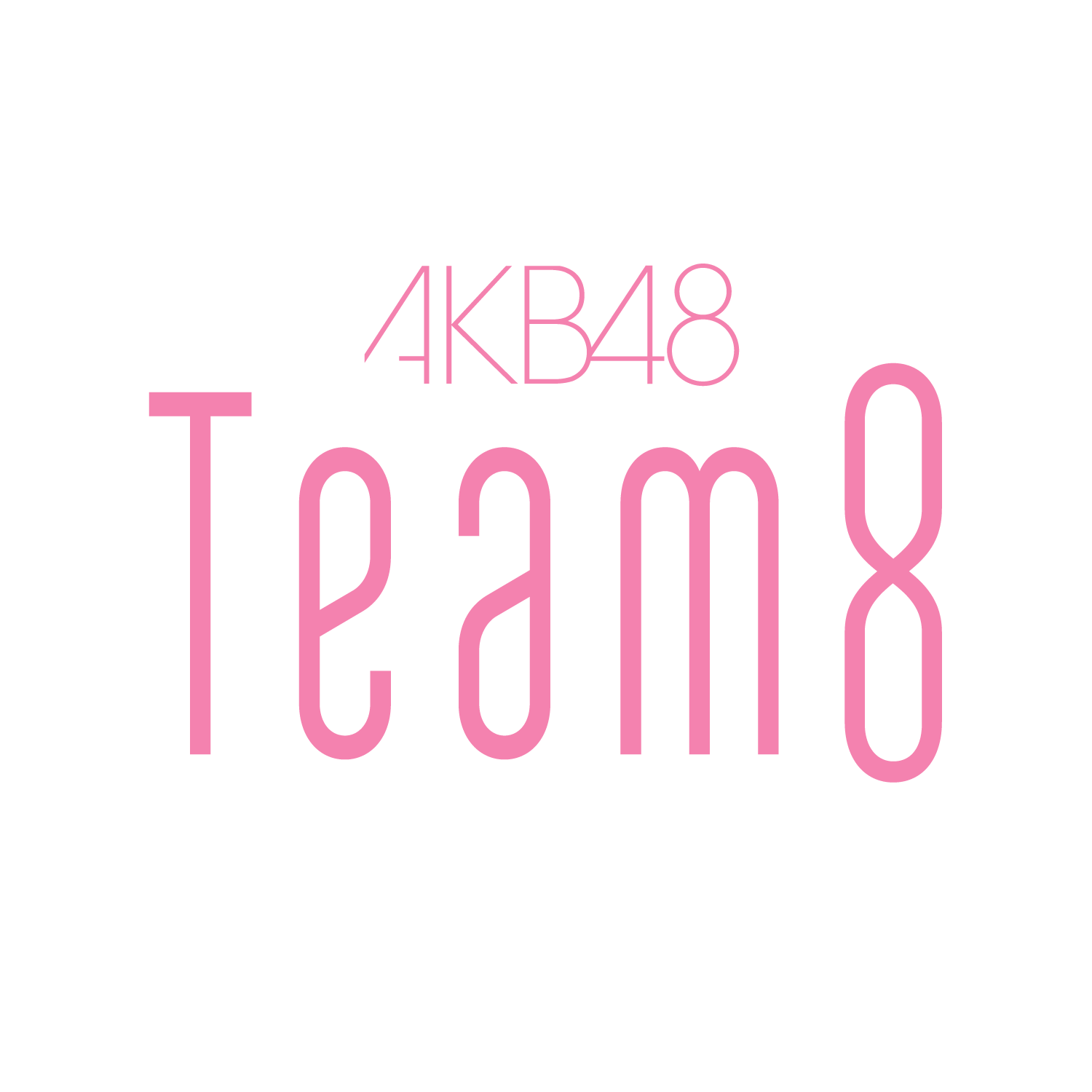 Akb48タイムズ（akb48まとめ） 【akb48】チーム8「結成9周年特別公演」開催決定！！【2023年4月6日（木）18 30開演】 Livedoor Blog（ブログ）
