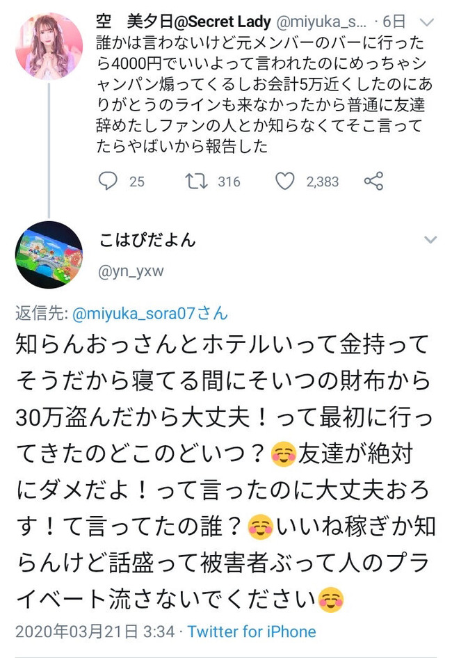 Akb48タイムズ Akb48まとめ 元ske48 空美夕日 白雪希明のツイッターバトルで更に煽る ついに裁判沙汰へｗｗｗｗｗ 泥仕合 Livedoor Blog ブログ