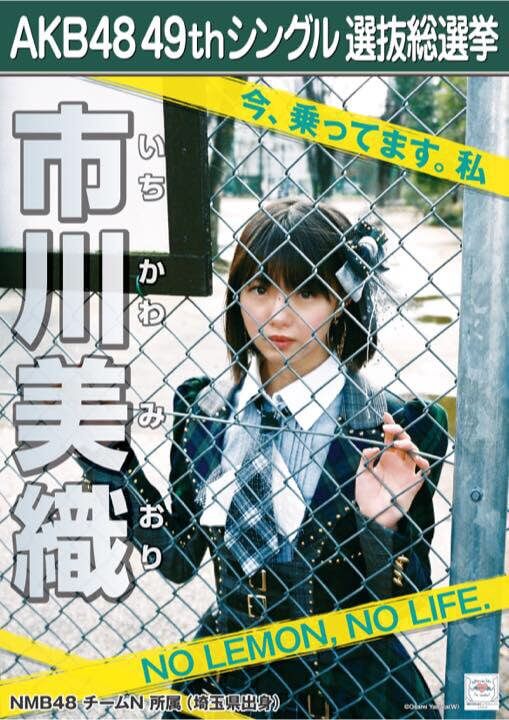 Akb48タイムズ Akb48まとめ Nmb48市川美織が速報で圏外だった理由は何 Akb48 49thシングル選抜総選挙 17年第9回akb48選抜総選挙 Livedoor Blog ブログ Akb48タイムズ Akb48まとめ Nmb48市川美織が速報で圏外だった理由は何 Akb48 49thシングル選抜総選挙 17年第9回akb48選抜総選挙 Livedoor Blog ブログ