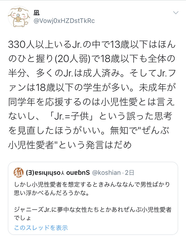 Akb48タイムズ Akb48まとめ 大炎上 ツイ民 小児性愛者は男だけじゃない ジャニーズjr に夢中な女性も小児性愛者でしょ ジャニオタ激怒で炎上 Livedoor Blog ブログ