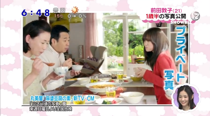 前田敦子 丸美屋「麻婆豆腐の素」新TV CM   ZIP  2013 03 15   Yoube