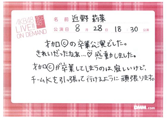 akb48k13082801-59