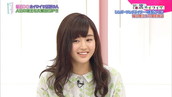 Akb48タイムズ Akb48まとめ 指原カイワイズ 月9ドラマカイワイで話題の藤原さくらがゲスト 出演hkt48指原莉乃 Akb48宮崎美穂 Ngt48北原里英 小木博明 山崎弘也 の感想まとめ キャプチャ画像あり Livedoor Blog ブログ Akb48タイムズ Akb48まとめ 指原カイワイズ 月9ドラマカイワイで話題の藤原さくらがゲスト 出演hkt48指原莉乃 Akb48宮崎美穂 Ngt48北原里英 小木博明 山崎弘也 の感想まとめ キャプチャ画像あり Livedoor Blog ブログ