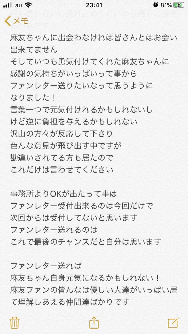 Akb48タイムズ Akb48まとめ 元akb48 渡辺麻友のヲタが尾木プロ経由でファンレター送ろうとしてるけど 今のまゆゆには逆効果かな Livedoor Blog ブログ