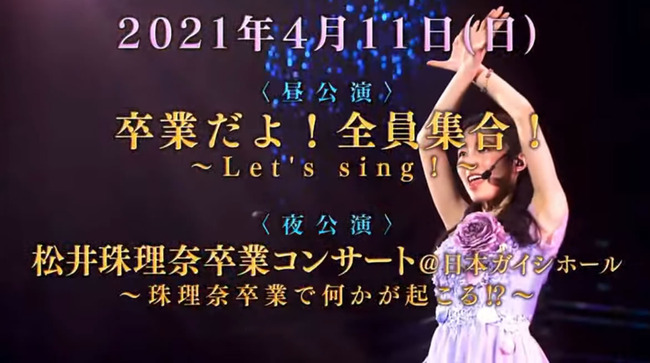 Akb48タイムズ Akb48まとめ Ske48松井珠理奈卒業コンサートが4月11日 日 に日本ガイシホールで開催決定 昼 夜の二部構成でskeの歴代ogが総結集か Livedoor Blog ブログ