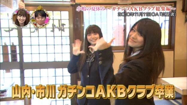 Akb48タイムズ Akb48まとめ 有吉akb共和国 ガチンコakbクラブ総集編 出演akb48小嶋陽菜 有吉弘行 の感想 Livedoor Blog ブログ