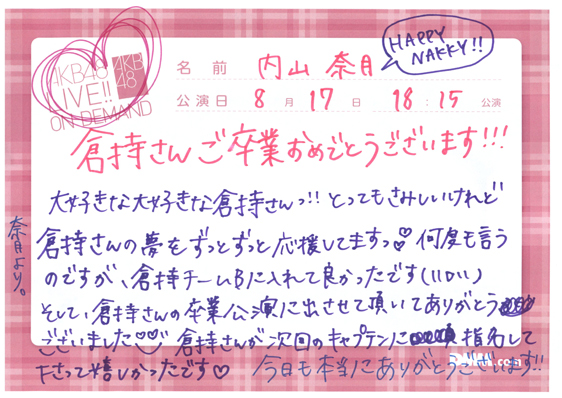akb48b15081701-223