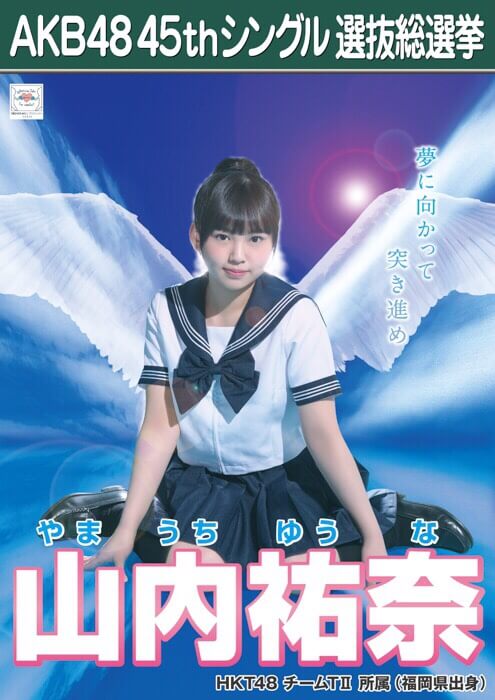 Akb48タイムズ Akb48まとめ 山内祐奈 Livedoor Blog ブログ Akb48タイムズ Akb48まとめ 山内祐奈 Livedoor Blog ブログ