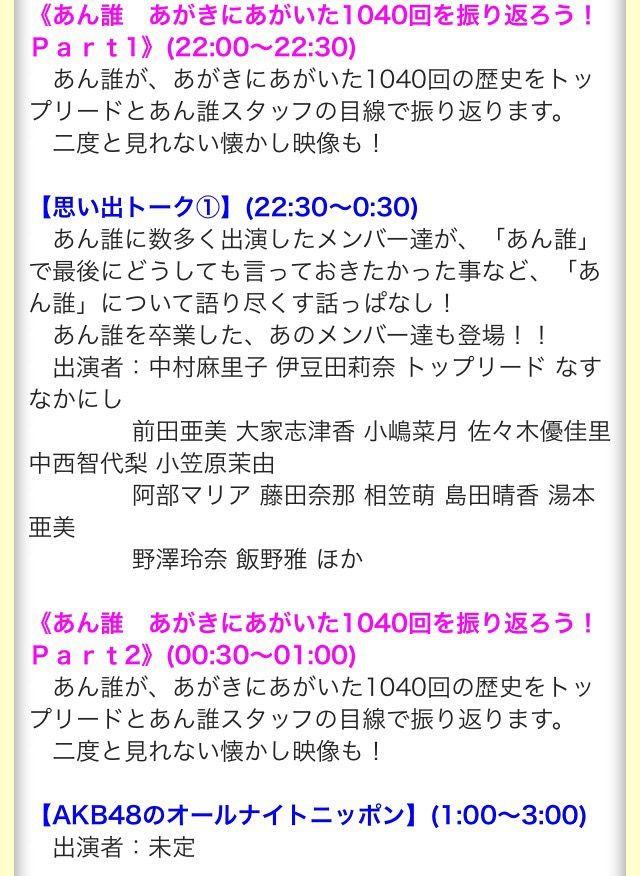 Akb48タイムズ Akb48まとめ 朗報 Akb48 6月29日のあん誰 最終回の出演メンバーが超豪華 19時間 生放送sp Livedoor Blog ブログ