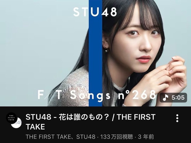 【朗報？】ノイミー2期生候補生・石田千穂「ソロでTHE FIRST TAKEに出演」←この経歴強すぎないか？【≠ME STU48】