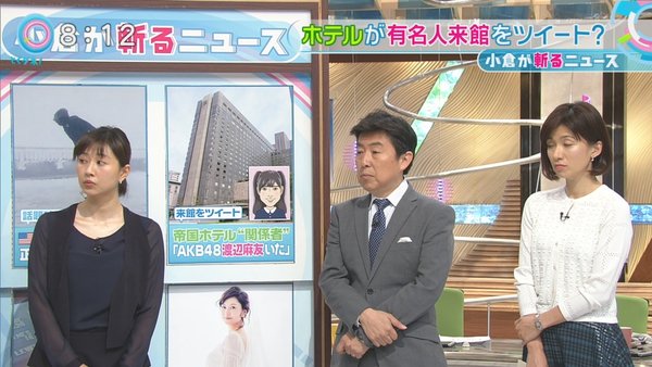 Akb48タイムズ Akb48まとめ 速報 帝国ホテル従業員による Akb48渡辺麻友目撃情報のガセツイートが とくダネでニュースになる まゆゆ Livedoor Blog ブログ Akb48タイムズ Akb48まとめ 速報 帝国ホテル従業員による Akb48渡辺麻友目撃情報のガセツイートが とくダネでニュースになる まゆゆ Livedoor Blog ブログ