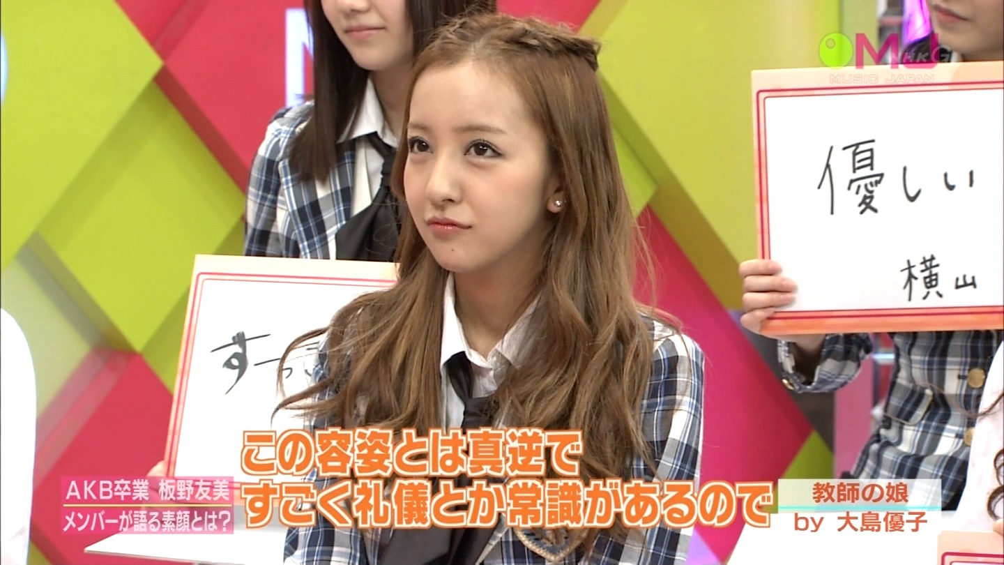 Akb48タイムズ Akb48まとめ Akb48 板野友美 卒業しても大丈夫か Livedoor Blog ブログ Akb48タイムズ Akb48まとめ Akb48 板野友美 卒業しても大丈夫か Livedoor Blog ブログ