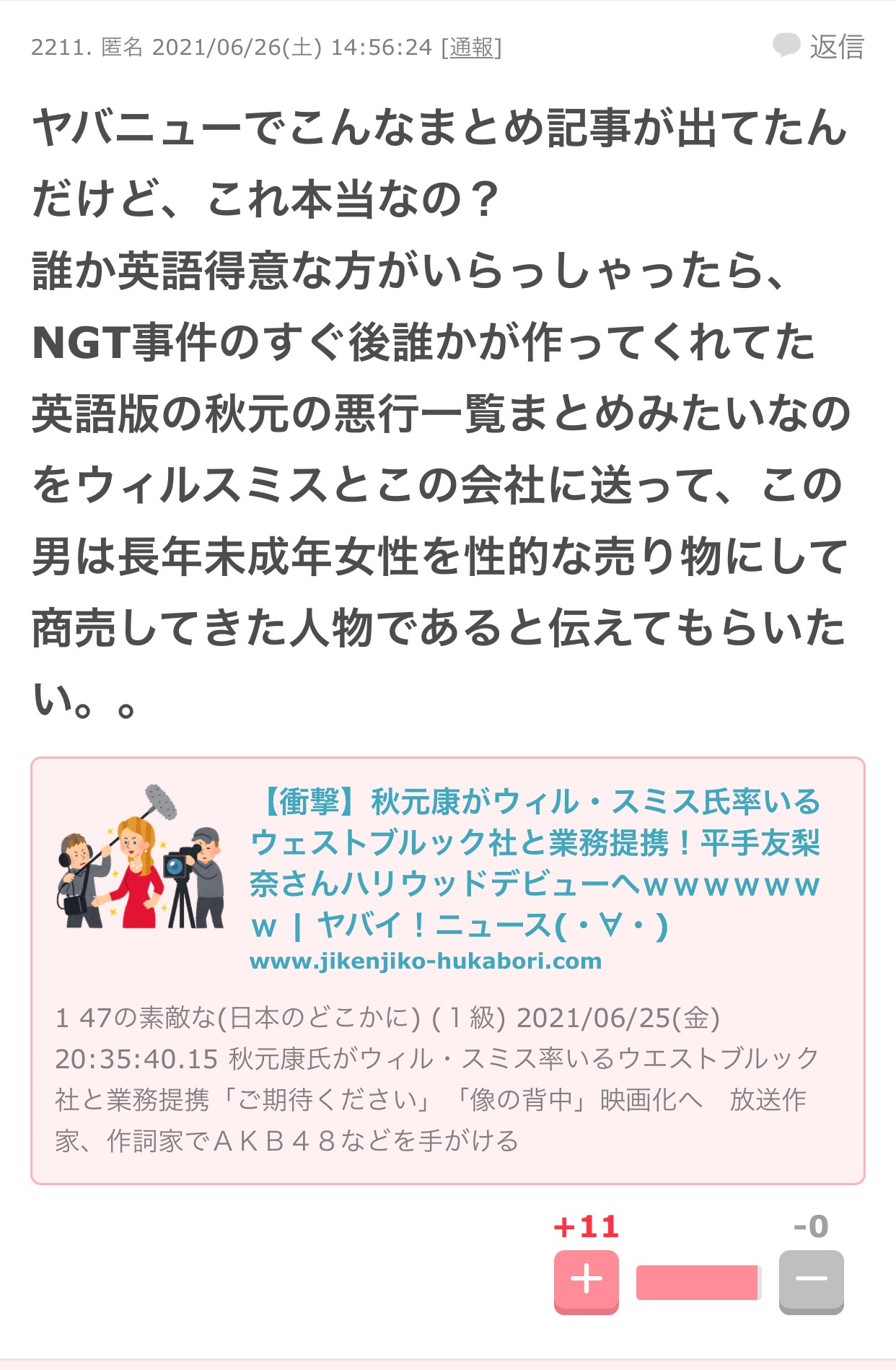 ガル民 誰か秋元康の悪行を翻訳してウィルスミスに送ってくれないかなー ガールズちゃんねる 2ch坂道まとめアンテナ ガル民 誰か秋元康の悪行を翻訳してウィルスミスに送ってくれないかなー ガールズちゃんねる 2ch坂道まとめアンテナ