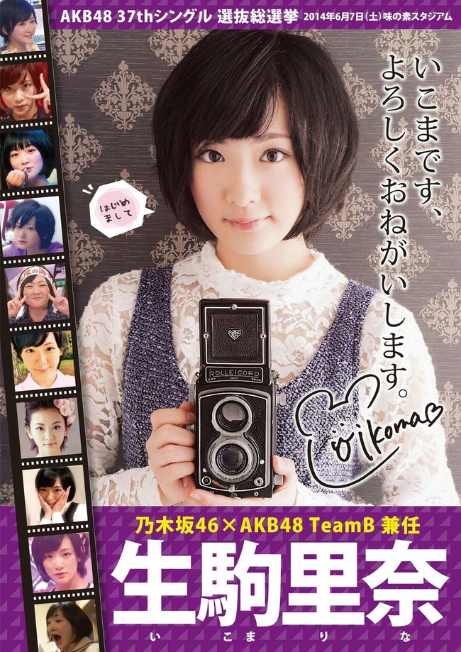 Akb48タイムズ Akb48まとめ Akb48 37thシングル選抜総選挙 圧倒的不利な状況のなか生駒里奈は圏内に入れるのか 乃木坂46 Livedoor Blog ブログ
