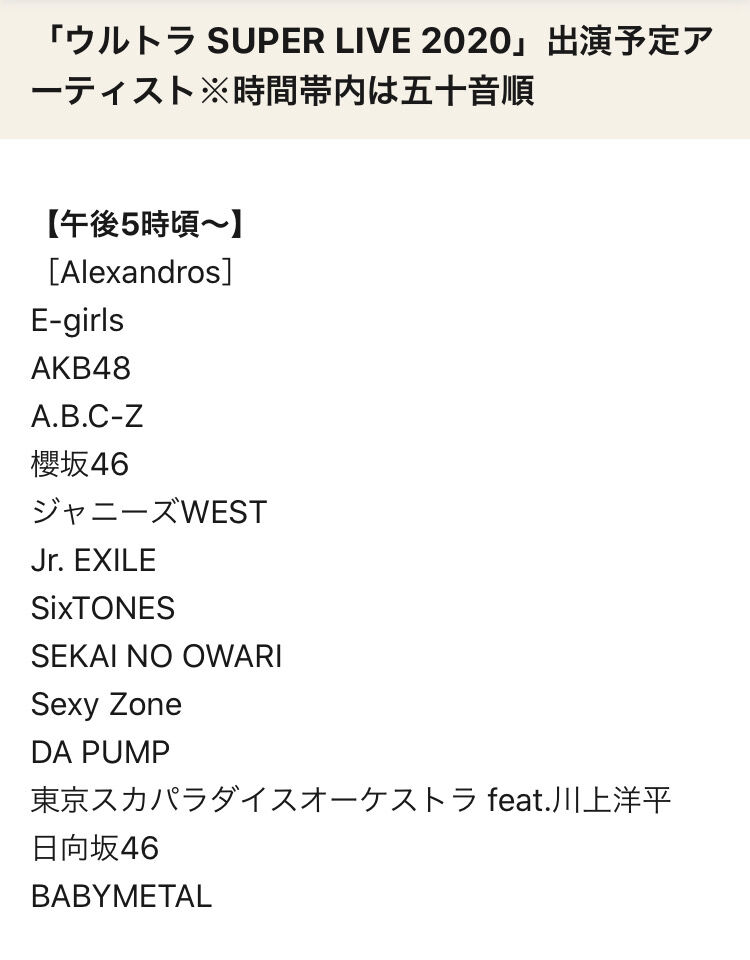 Akb48 12月25日 ミュージックステーション ウルトラsuperlive タイムテーブルキタ ゚ ゚ Mステ スーパーライブ 2ch坂道まとめアンテナ Akb48 12月25日 ミュージックステーション ウルトラsuperlive タイムテーブルキタ ゚ ゚ Mステ スーパーライブ 2ch坂道まとめアンテナ